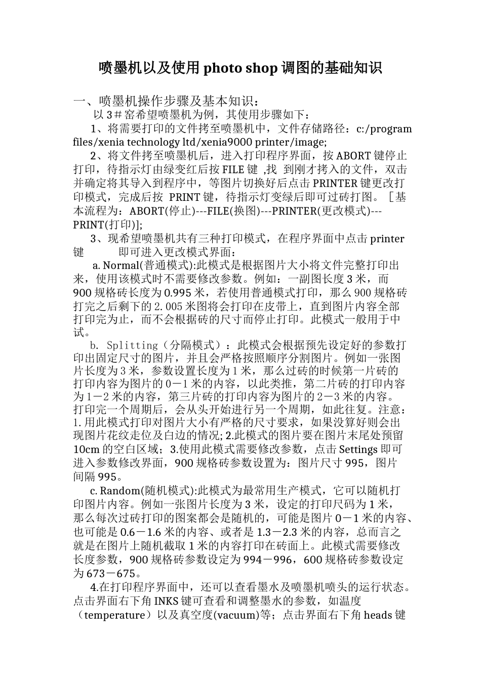 喷墨机以及使用photo-shop调图的基础知识_第1页