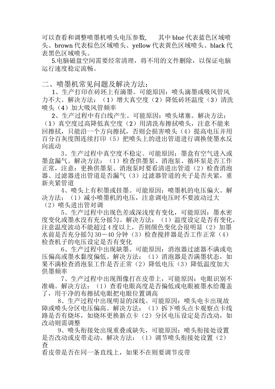 喷墨机以及使用photo-shop调图的基础知识_第2页