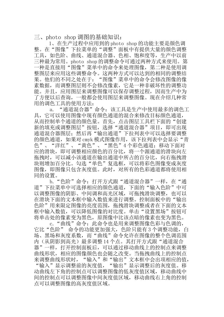 喷墨机以及使用photo-shop调图的基础知识_第3页