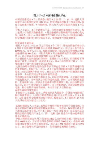 四大行4月末新增信贷仅千亿