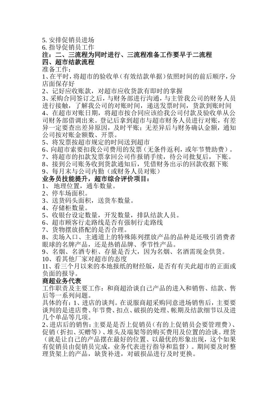 商超进场基本规则_第2页