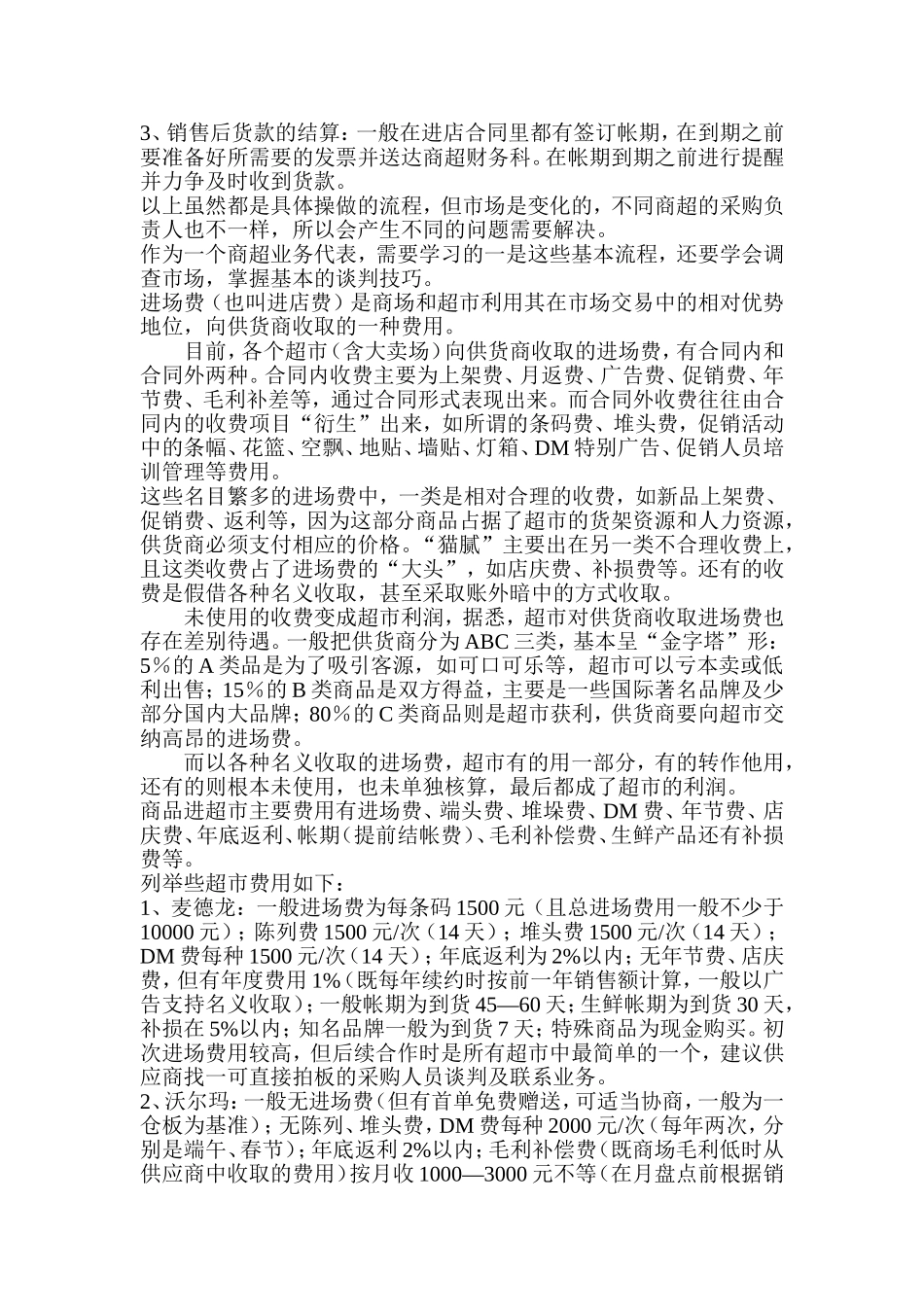 商超进场基本规则_第3页