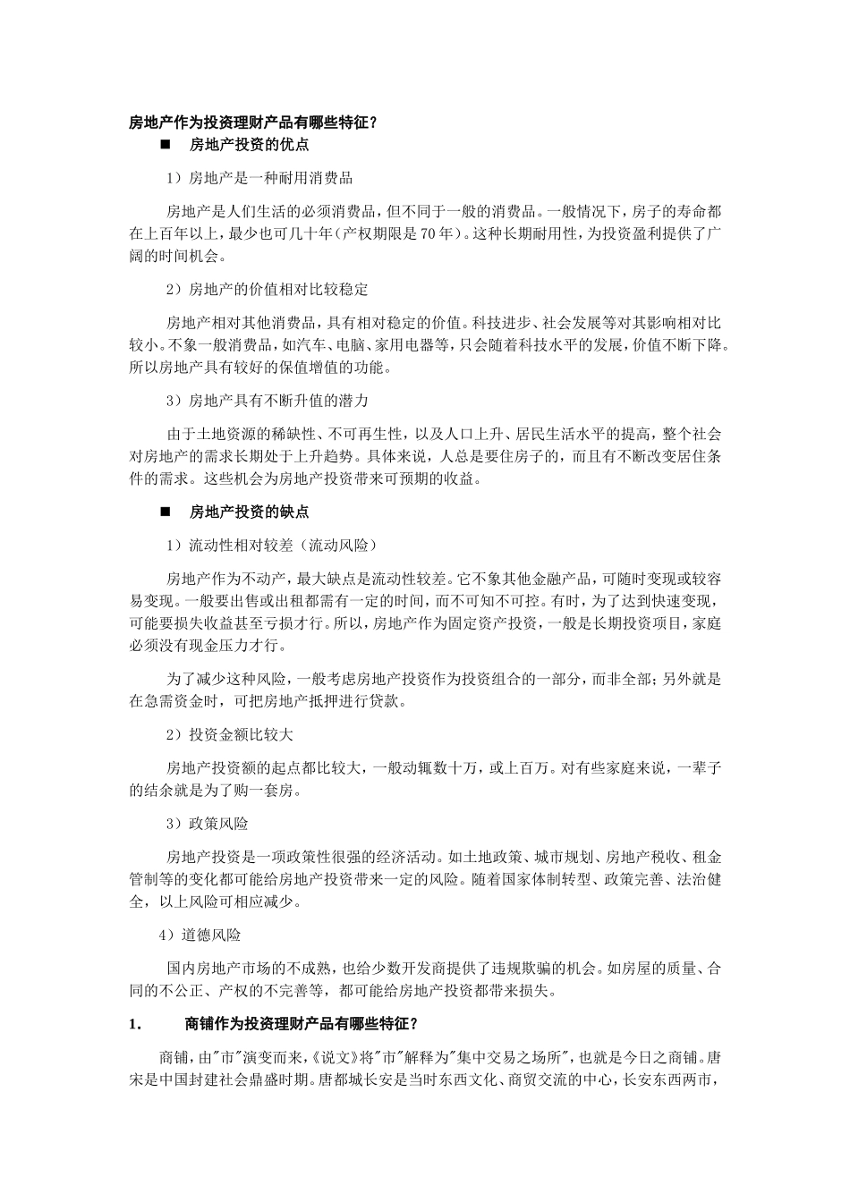商业地产的投资_第1页