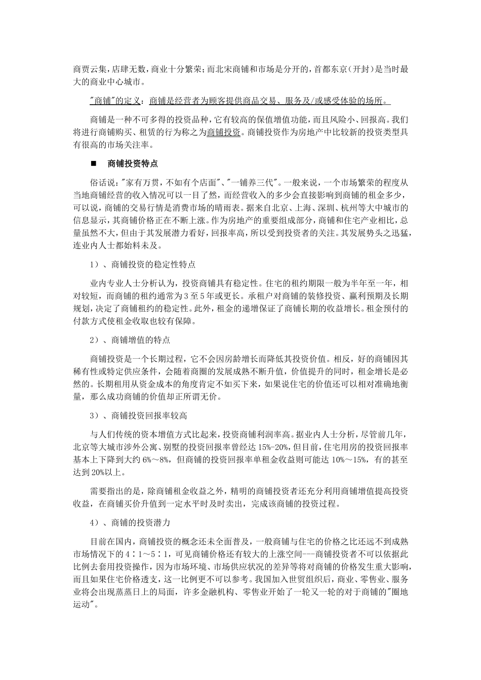 商业地产的投资_第2页