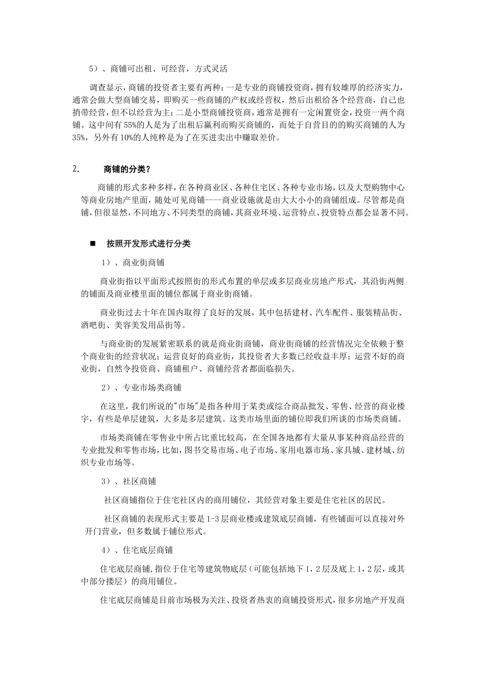 商业地产的投资_第3页
