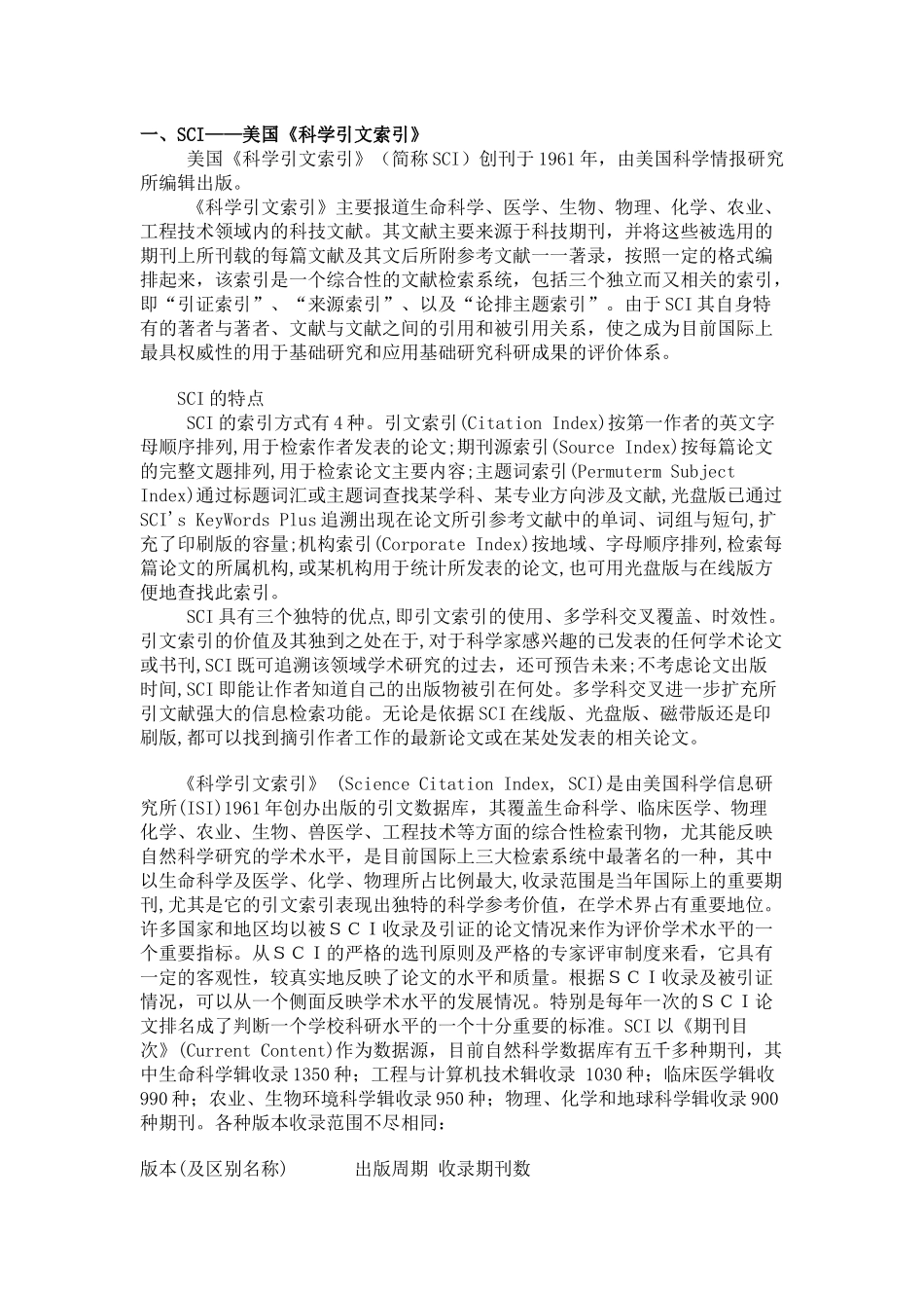 四大中文核心期刊评价体系_第2页