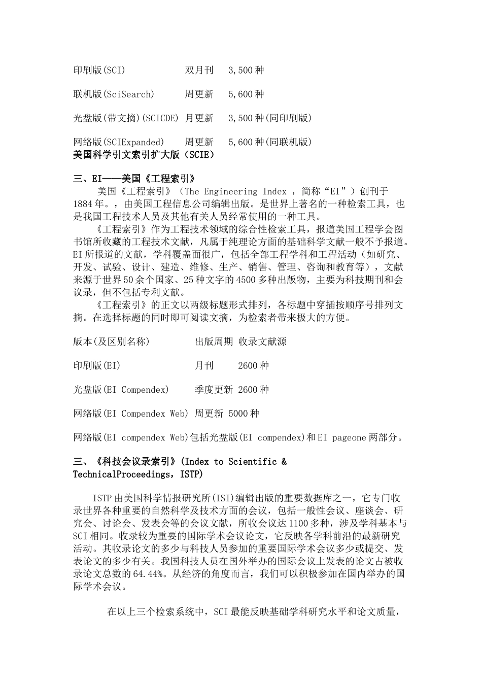 四大中文核心期刊评价体系_第3页