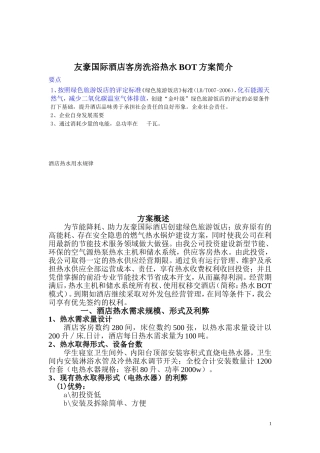 四川烹饪高等专科学校学生宿舍中央热水改造方案222