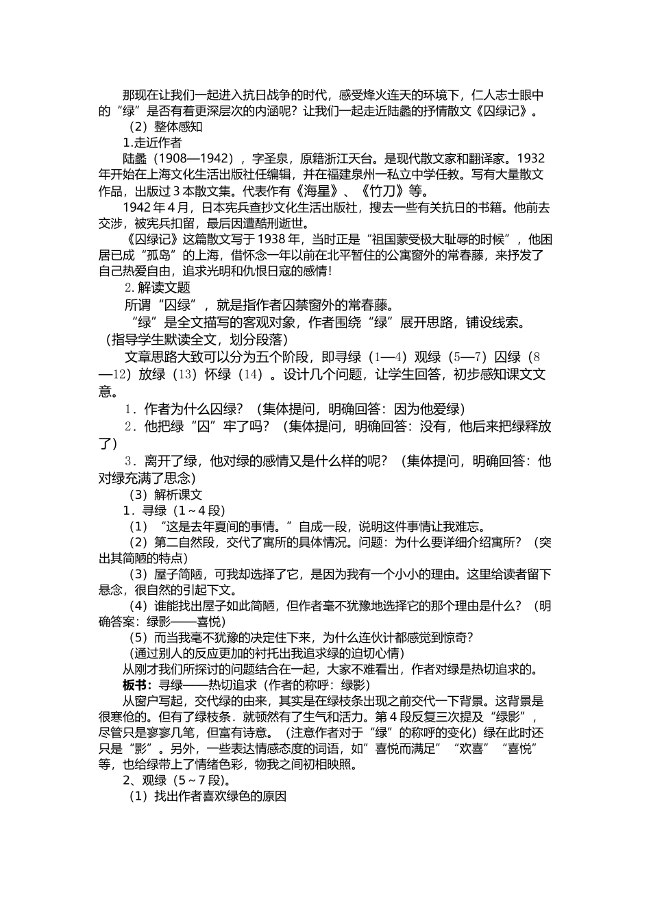 囚绿记(说课稿)_第2页