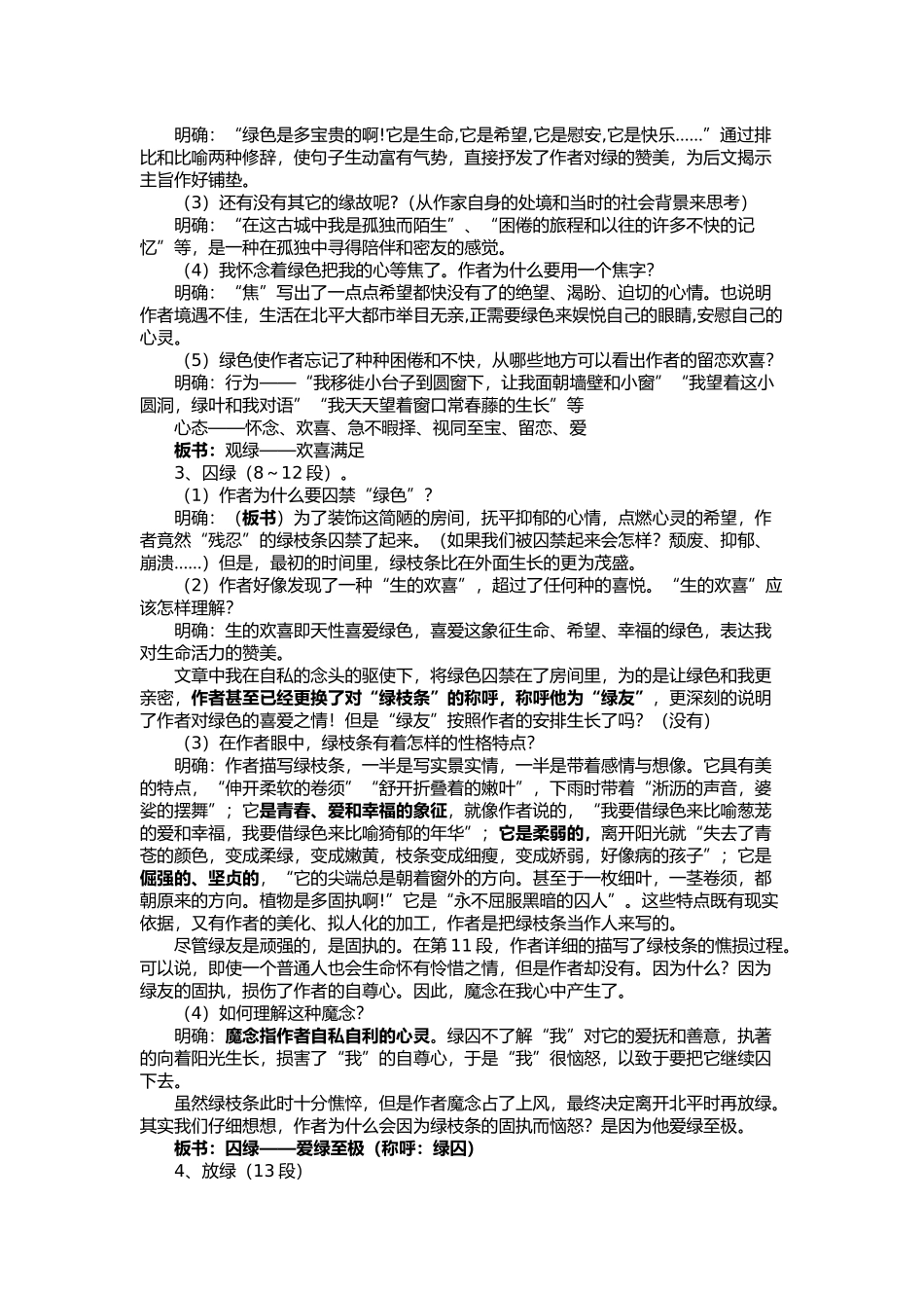 囚绿记(说课稿)_第3页