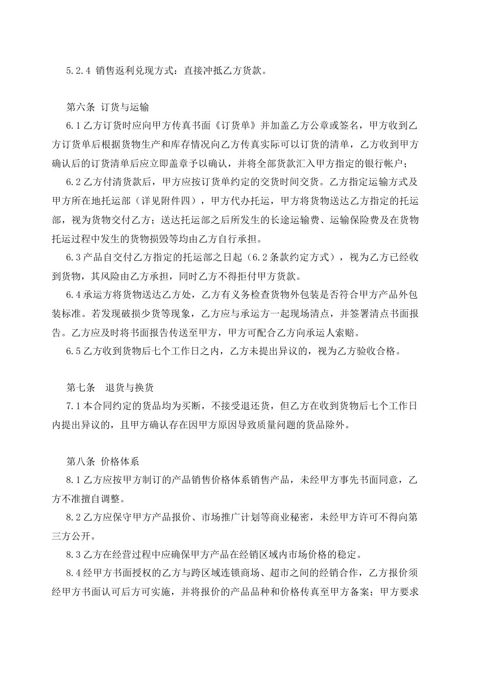商超经销商合同_第3页