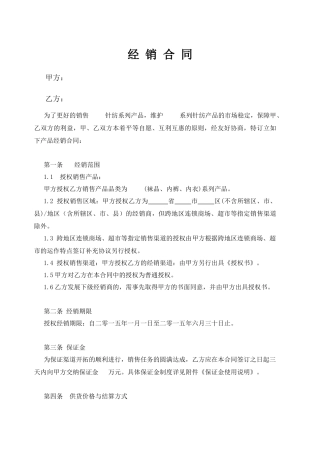 商超经销商合同