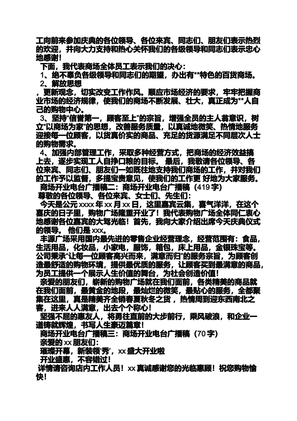 商场专柜开业广播稿_第2页