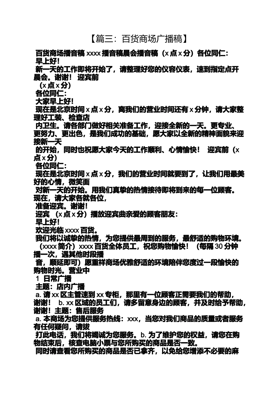 商场专柜开业广播稿_第3页