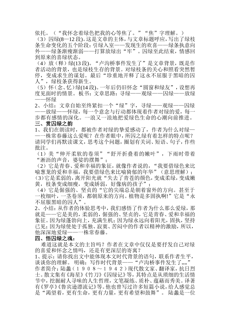 囚绿记(同名3577)_第2页