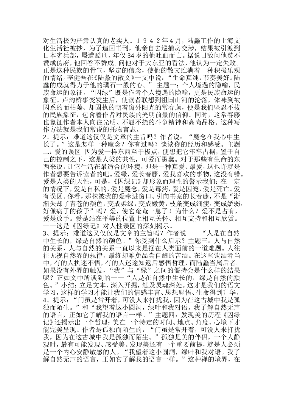 囚绿记(同名3577)_第3页