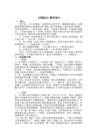 囚绿记(同名3577)