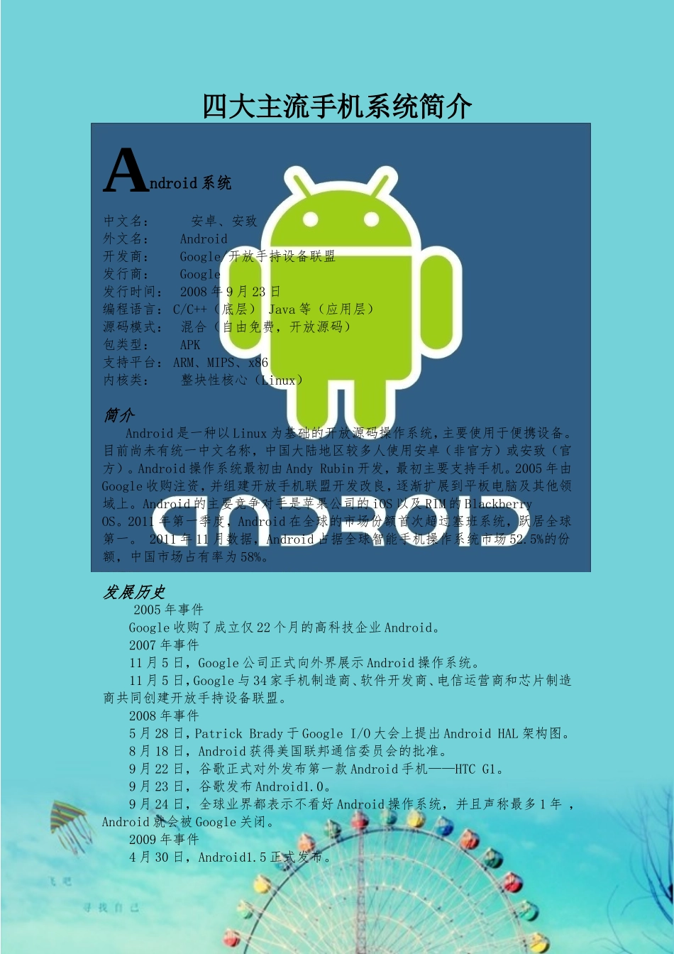 四大主流手机系统简介_第1页