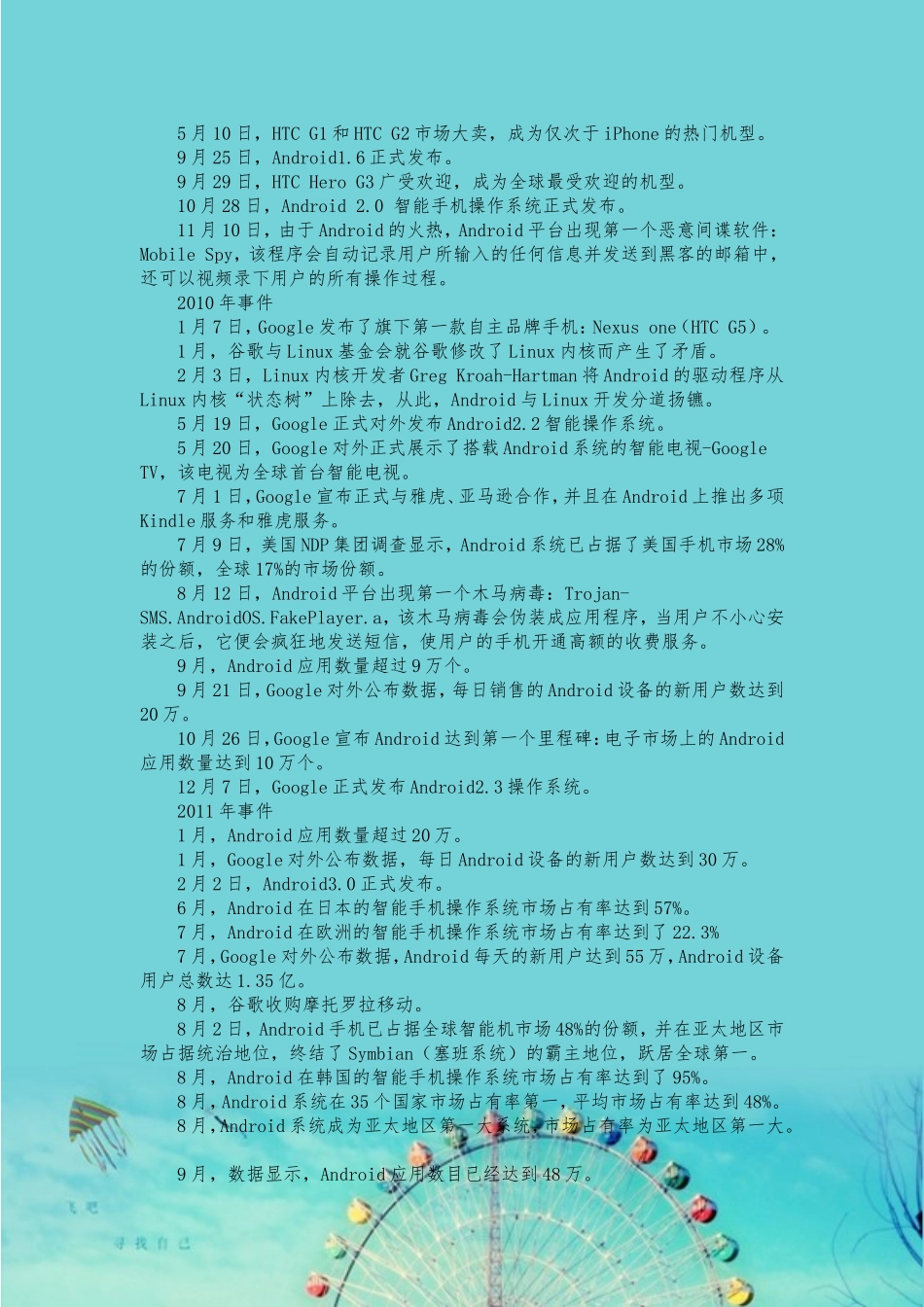 四大主流手机系统简介_第2页