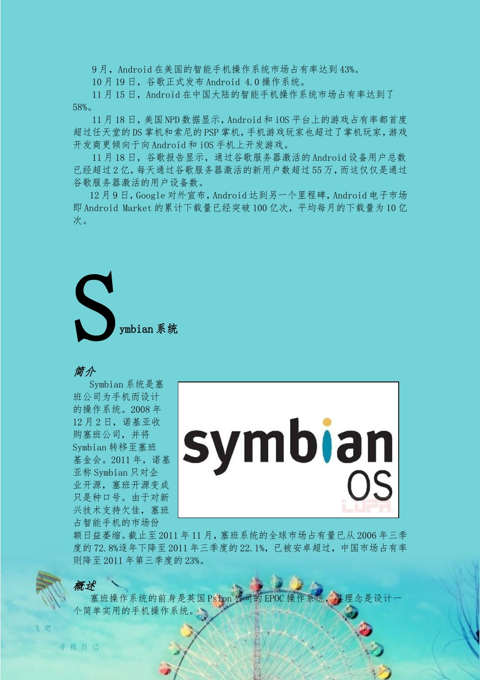 四大主流手机系统简介_第3页