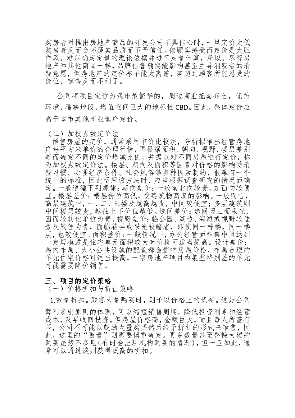 商业地产定价策略_第2页