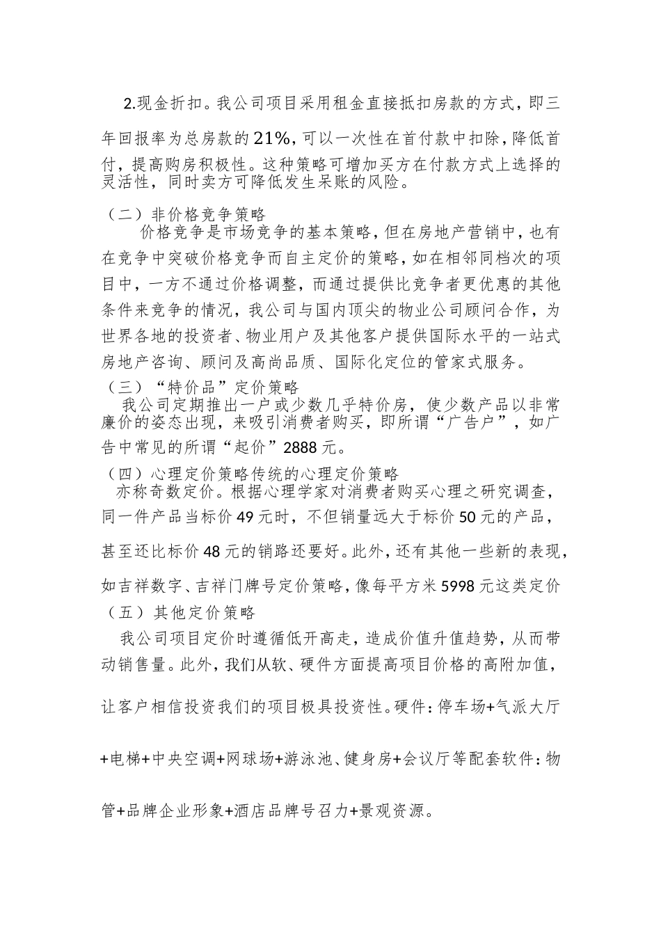 商业地产定价策略_第3页