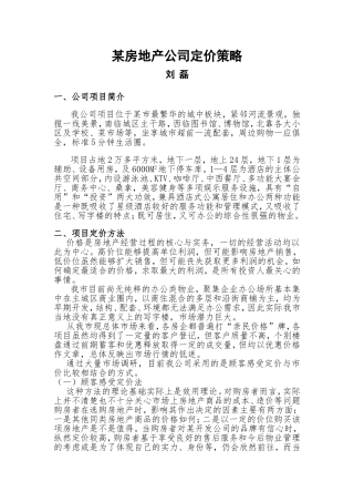 商业地产定价策略