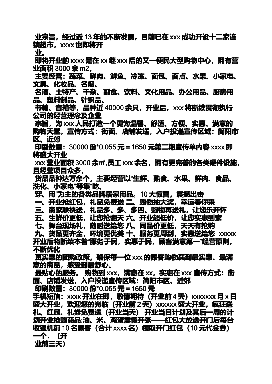 商超开业促销方案_第2页