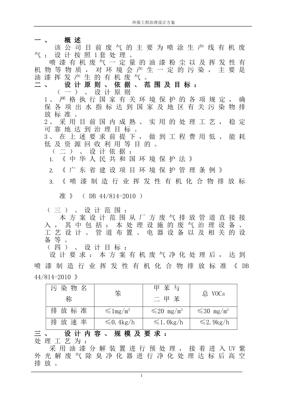 喷漆房废气处理方案_第2页