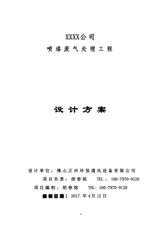 喷漆房废气处理方案