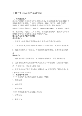 商业地产基础知识(同名18597)