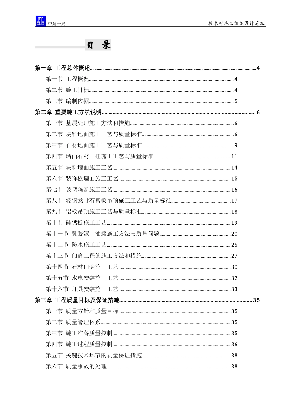 商场装饰工程施工组织设计范本_第1页