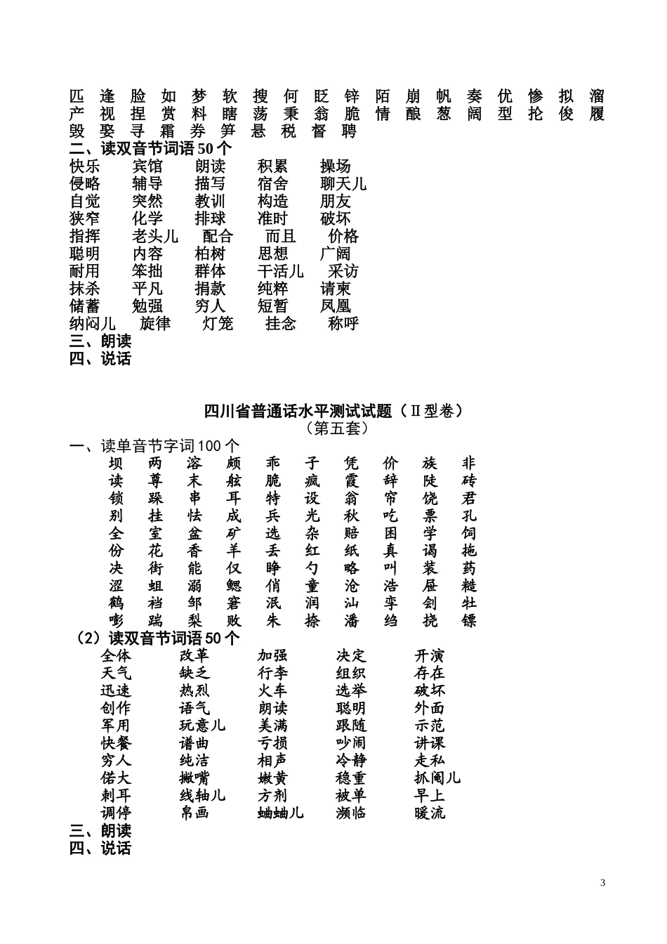 四川普通话考试试题_第3页