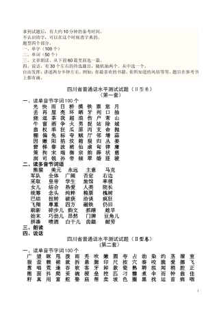 四川普通话考试试题