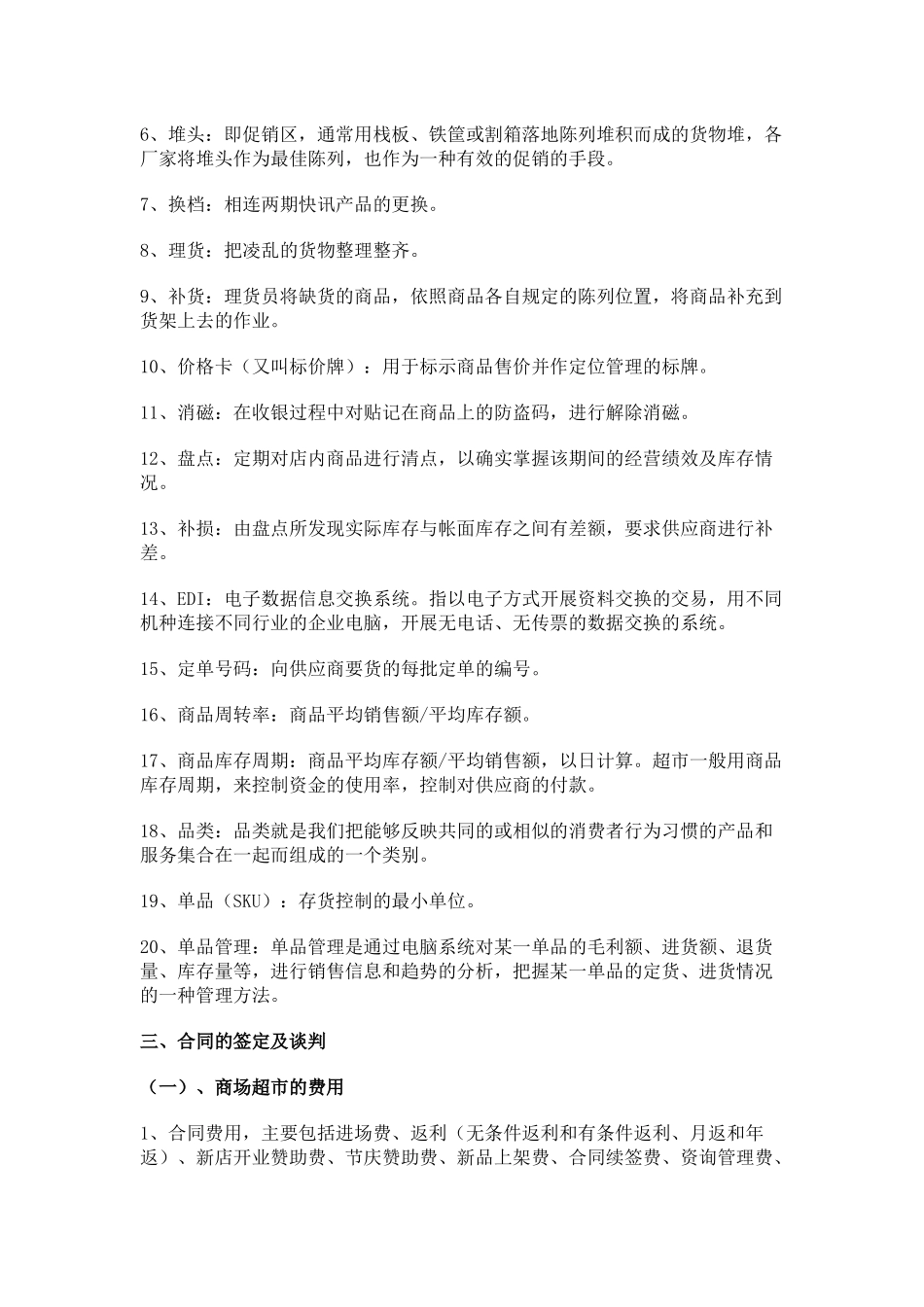 商超培训材料_第3页