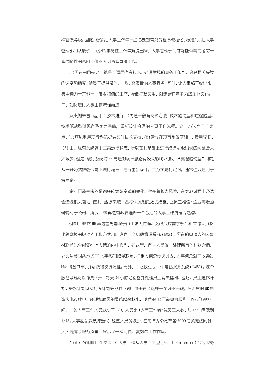 四大著名公司HR再造案例_第2页