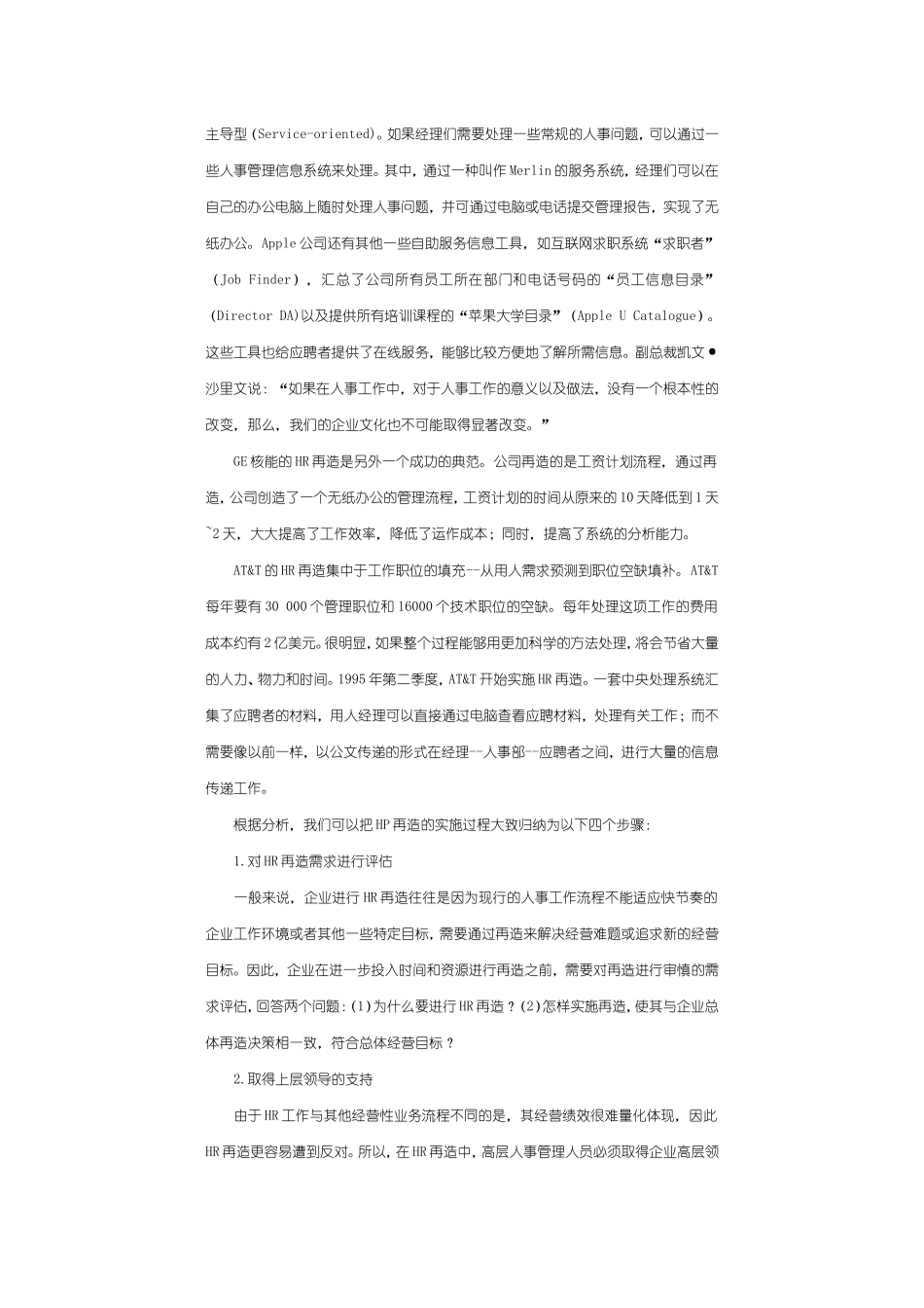 四大著名公司HR再造案例_第3页