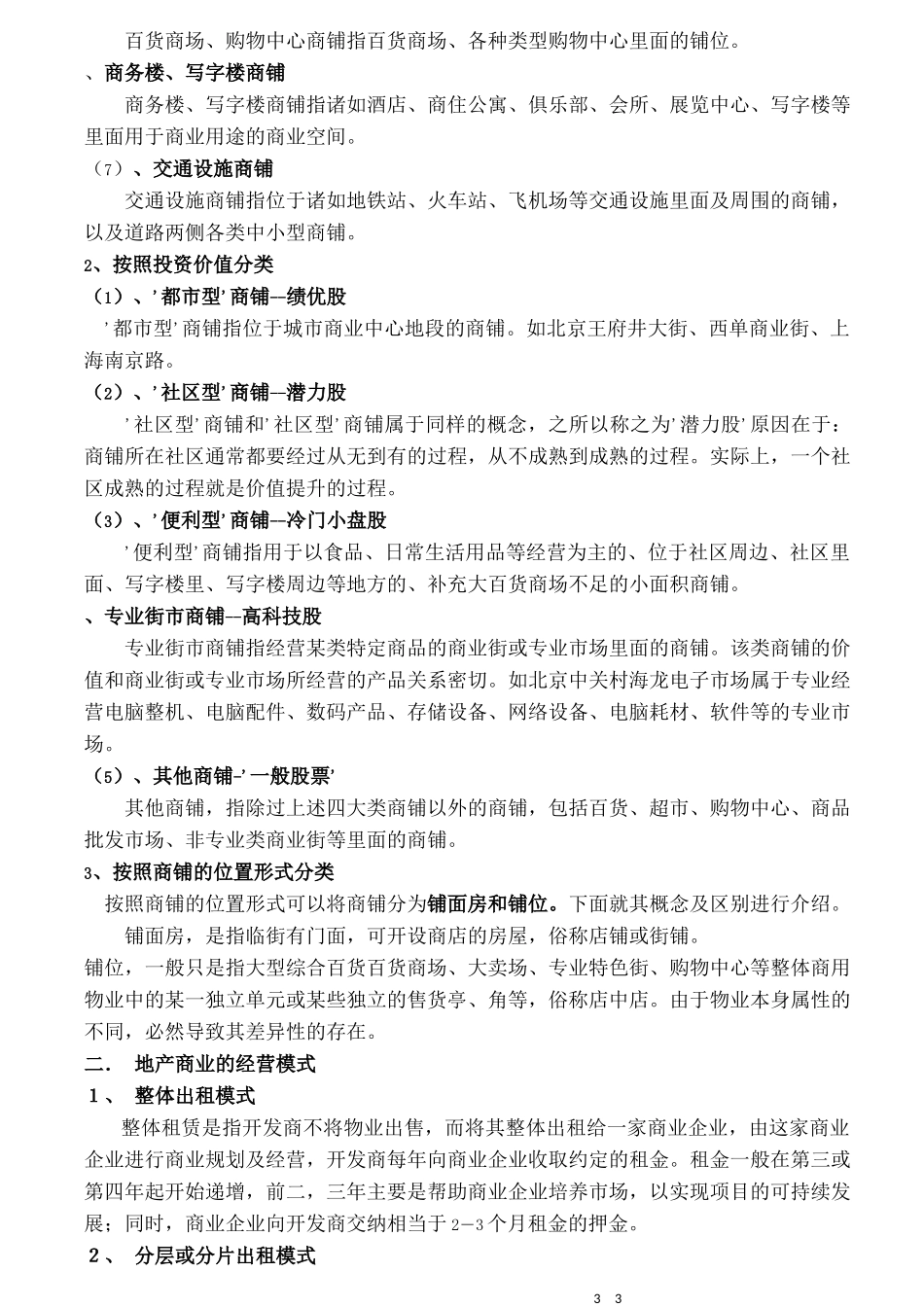 商业地产基础知识_第3页