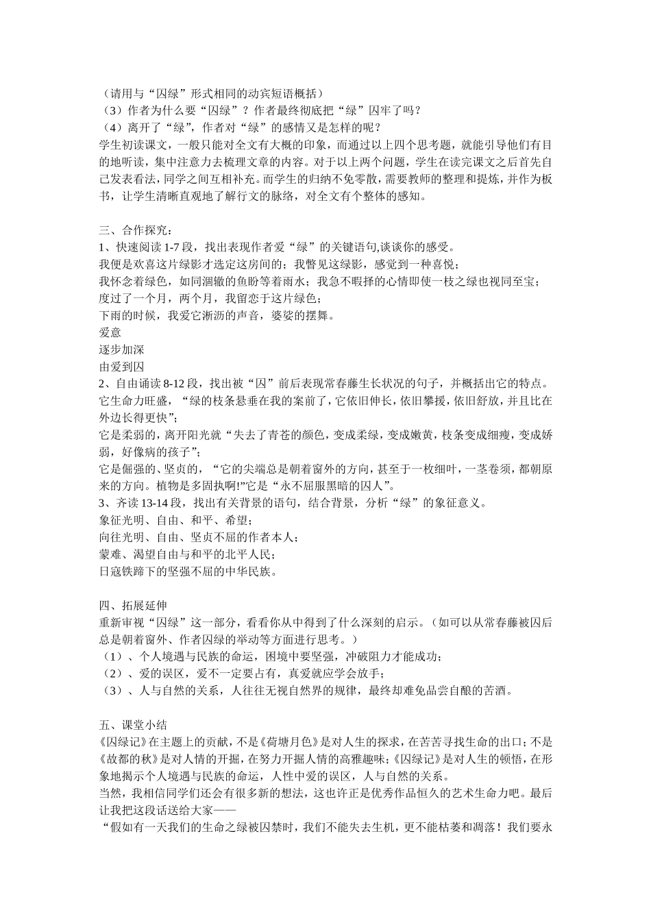 囚绿记教学设计_第3页