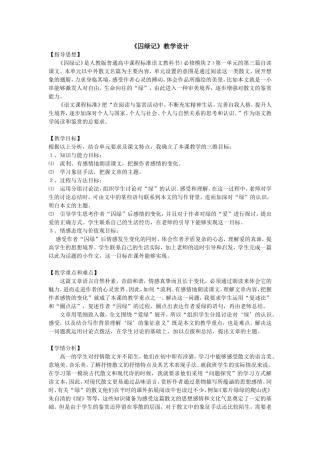 囚绿记教学设计