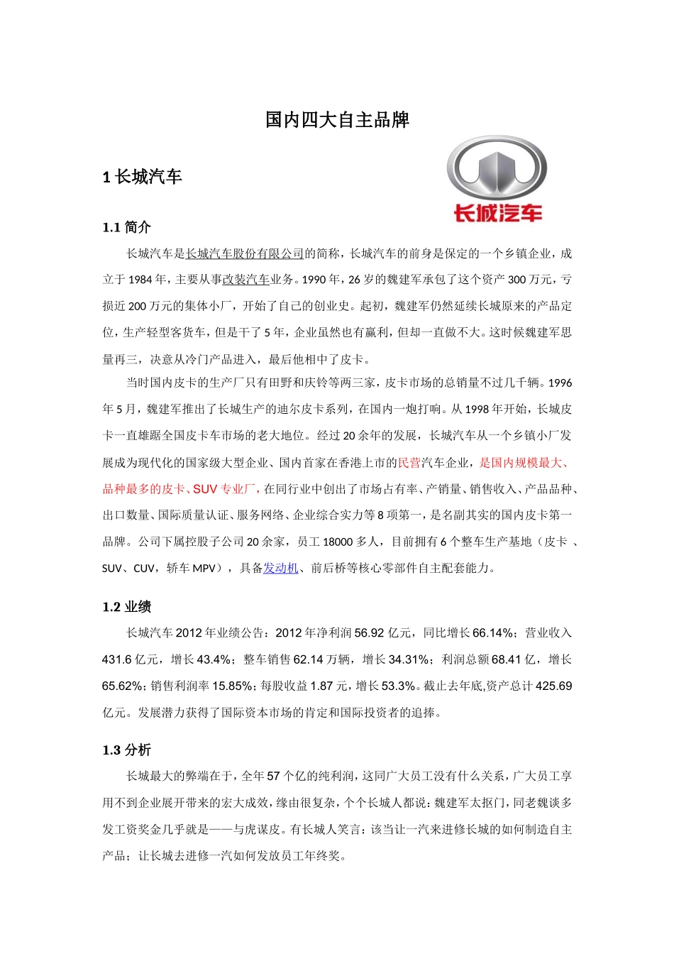 四大自主品牌_第1页