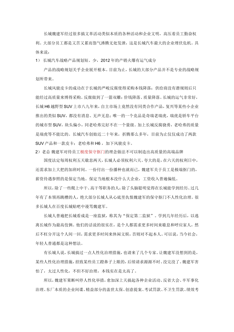 四大自主品牌_第2页