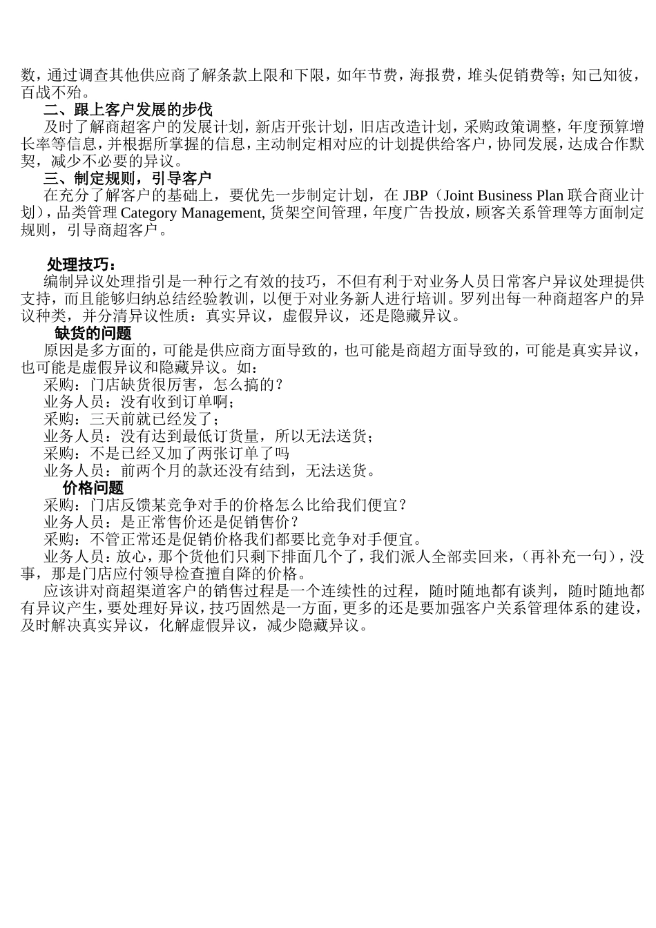 商超渠道客户异议处理技巧_第3页