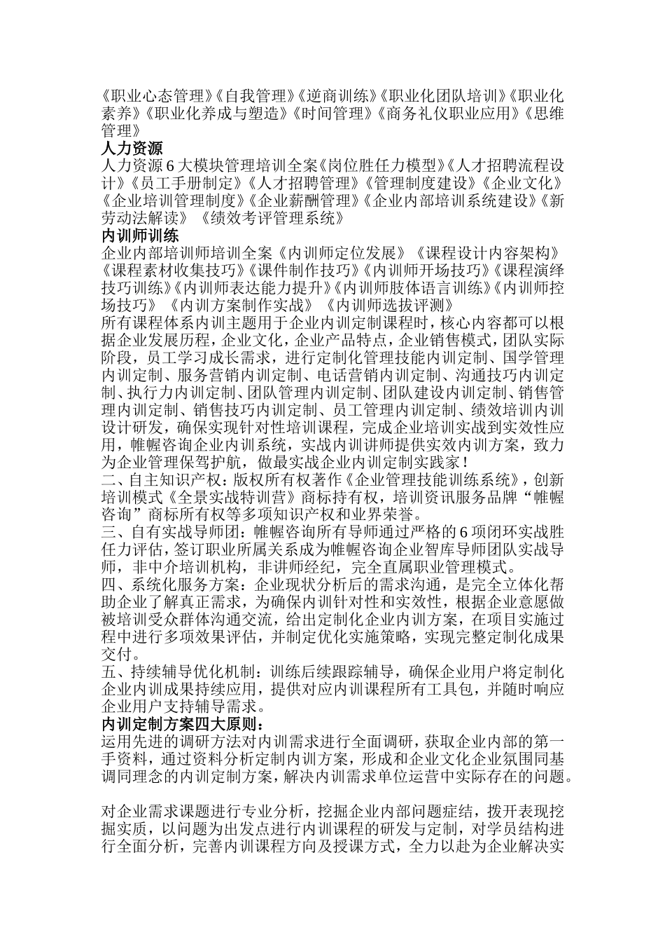 四川企业内训课程哪家好_第2页