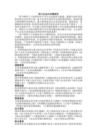 四川企业内训课程哪家好