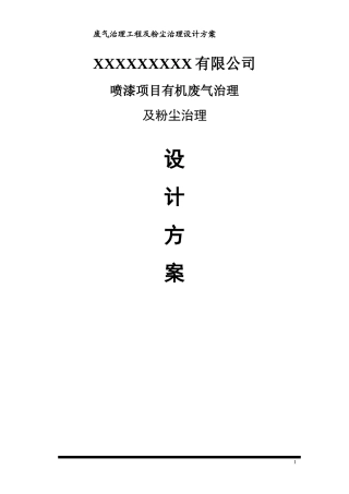 喷漆废气处理方案