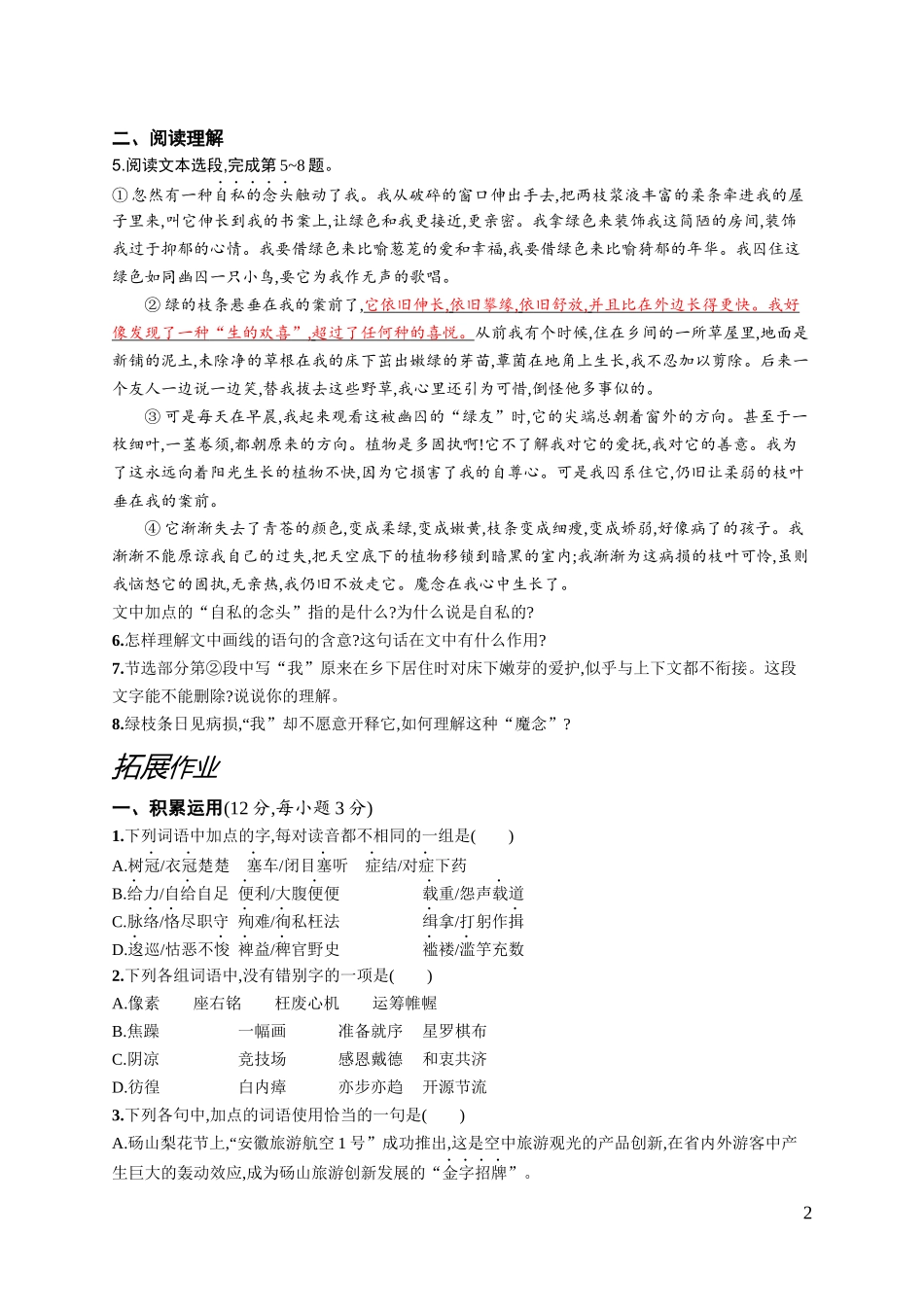 囚绿记练习题_第2页