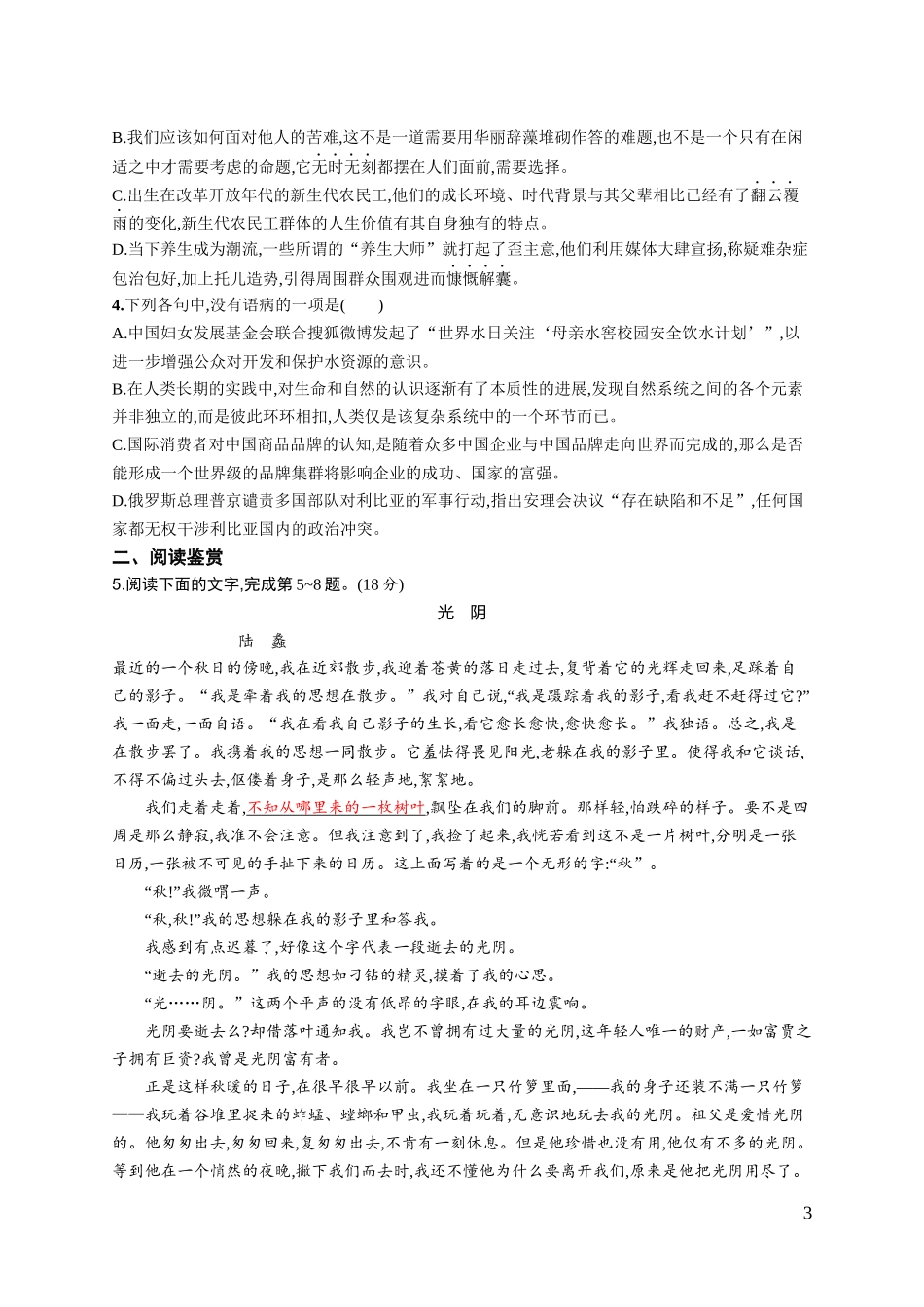 囚绿记练习题_第3页