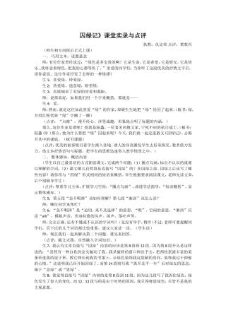 囚绿记名师课堂实录两篇剖析