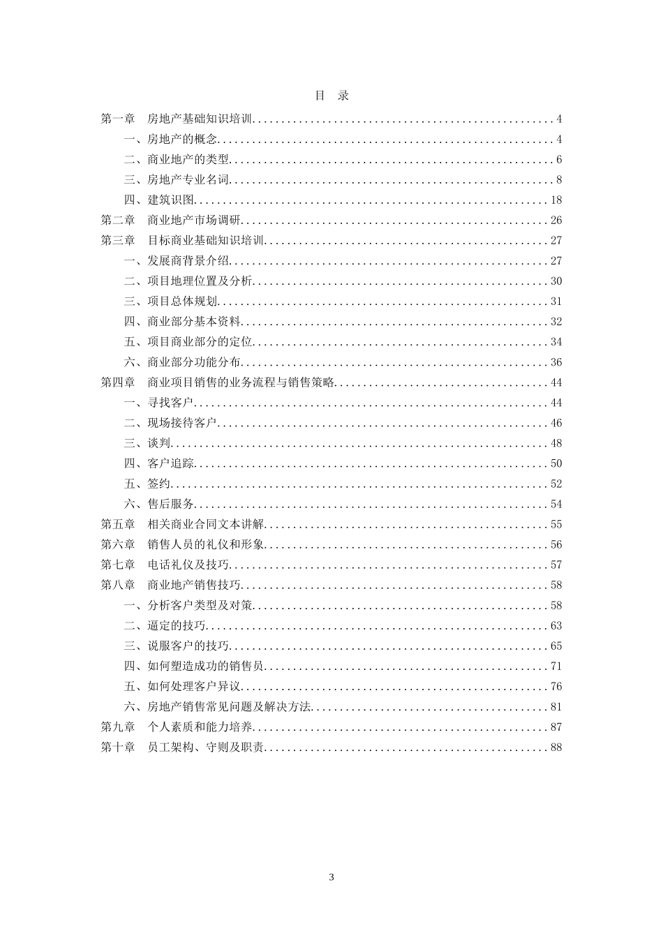 商业地产基础知识培训(完整版)_第3页
